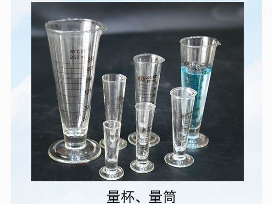 量杯、量筒
