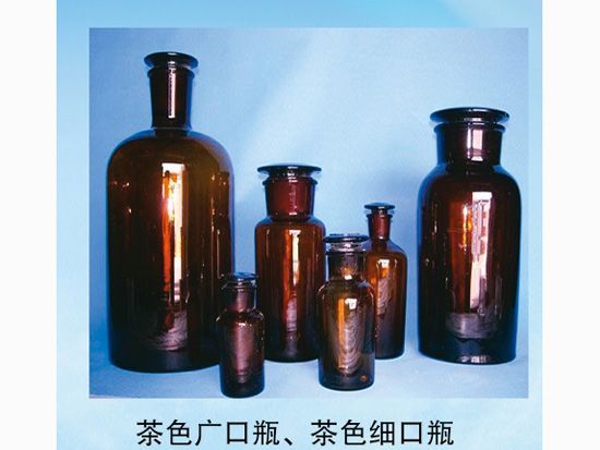 茶色廣口瓶、茶色細口瓶