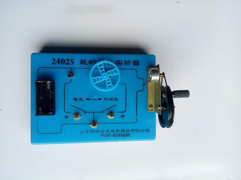 能的轉(zhuǎn)化實(shí)驗(yàn)器